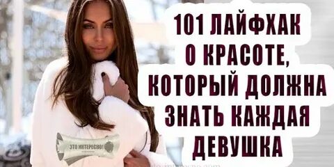 Секреты каждой девушки