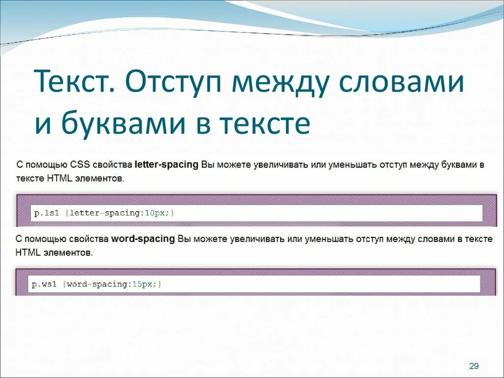 Отступ между словами в html. Отступ от текста в html. Текст с отступом. Отступ текста CSS. Отступ строк css