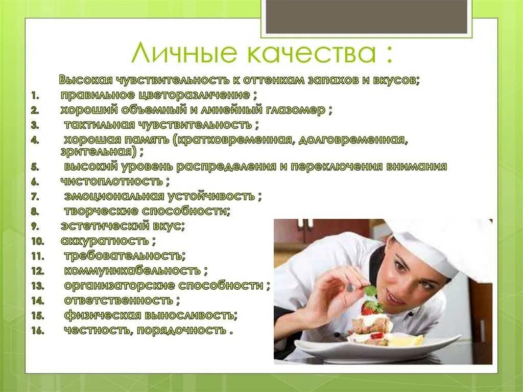 Профессии повар технолог урок 7 класс. Технолог общественного питания. Технолог общественного питания презентация. Тема для презентации Общественное питание. Качества повара.