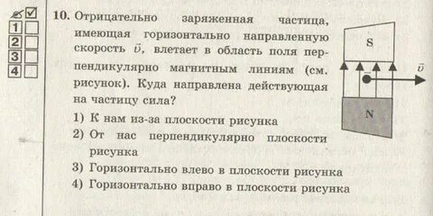 Отрицательно заряженная частица влетает в область