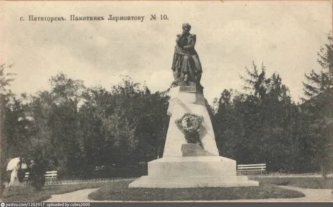 Когда смотришь на памятник лермонтова