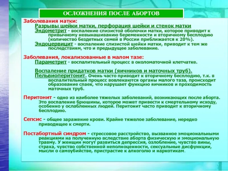 Инфекционные заболевания матки. Патологии матки приводящие к невынашиванию. Список заболеваний матки. Виды заболевания матки.