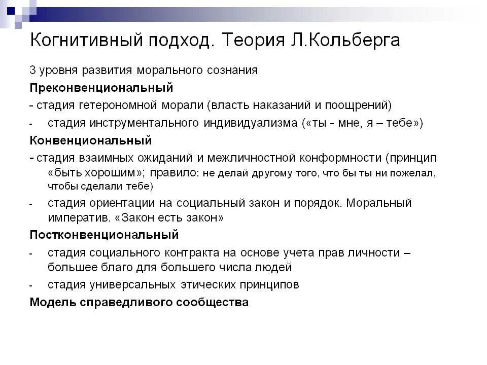 Теория морального развития л. Кольберга. Концепция морального развития л Колберга. Теория нравственного развития л Кольберга. Теория нравственного развития Кольберга этапы.