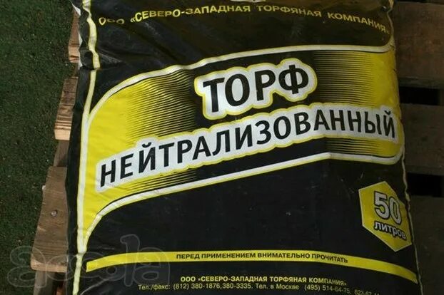 Торф верховой спб. Верховой торф. Торф верховой нейтрализованный. Торф верховой сфагновый нейтрализованный Veltorf. Торф верховой нейтрализованный 150л ВЕЛТОРФ.