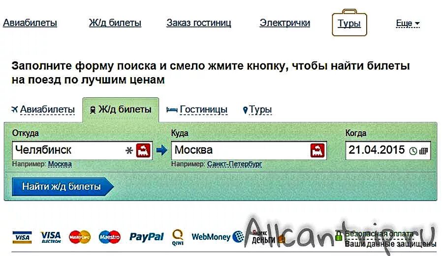 Туту поезд ростов. Туту ЖД. Туту.ру авиабилеты. Билеты Туту ру. Туту.ру ЖД билеты.