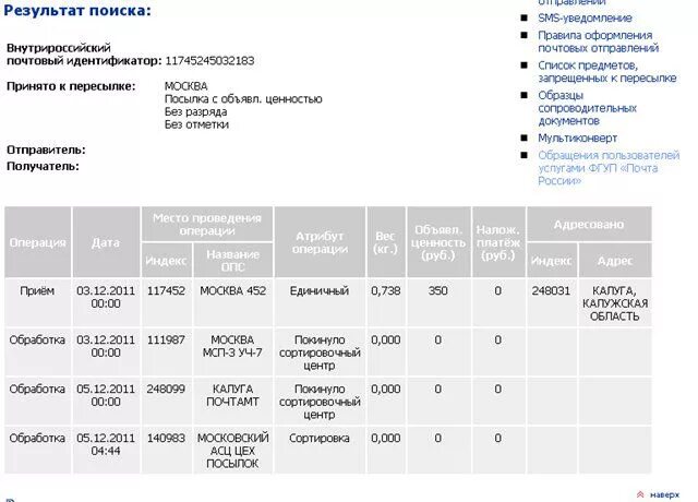 Сколько идет посылка. Посылка почта. Сколько времени идет посылка из беларуси. Посылка москва беларусь. Сортировочный центр центральный.