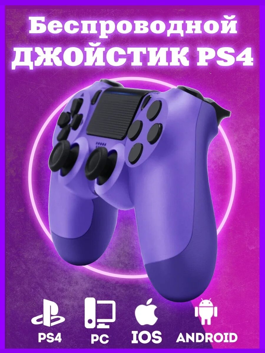 Ps4 джойстик android. Джойстик. Игровой джойстик для компьютера. Геймпад ps4 оригинал. Контроллер ps4 оригинал.