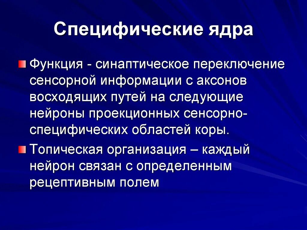 Специфическая роль. Функции соревнований. Специфическая роль. Специфические функции современной семьи. Специфические функции управления.