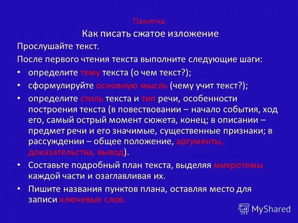 Лексикология. Изучающий текст пример. План анализа текста. Экология лекции 1 курс. План разбора текста по русскому языку.