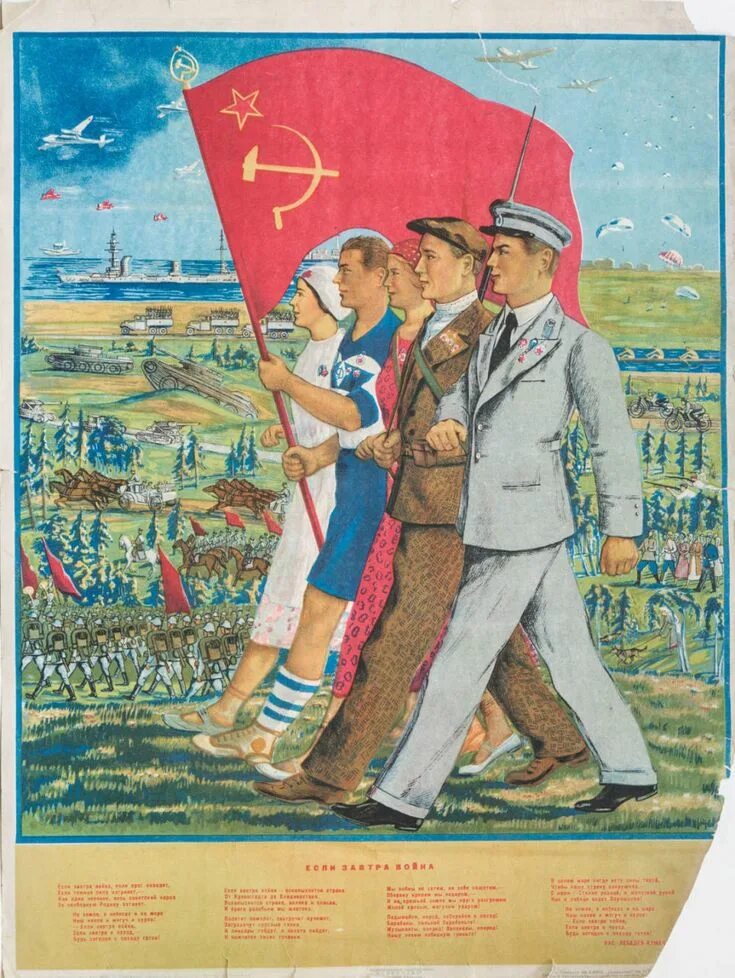 Произведения в советском союзе. Советские плакаты. Советский Союз плакаты. Советские плакаты 30-х. Советские довоенные плакаты.