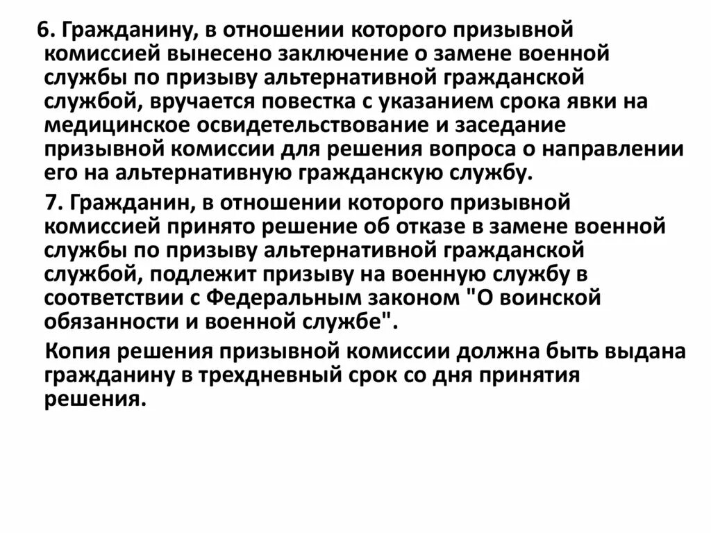 Заключение по итогам призывной комиссии. Обязанности призывной комиссии по призыву граждан на военную службу.. Заключение призывной комиссии о замене. Возможные выводы призывной комиссии.