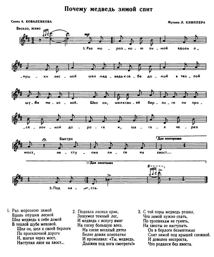 Почему потому песня текст. Раз морозною зимой вдоль опушки Лесной Ноты. Раз морозною зимой Ноты и текст.