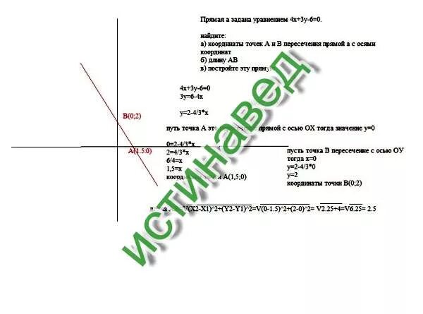 У 3х 2 с осями координат. Найдите координаты точки пересечения прямой. Найдите точки пересечения прямой с осями координат. Найдите координаты точек пересечения прямой у=3х-4. Прямая а задана уравнением 4х+3у-6 0 Найдите.