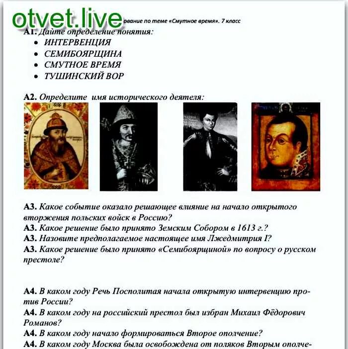 Личности смутного времени. Деятели эпохи смутного времени. Смутное время в России личности. Исторические деятели смутного времени. Участники смуты имена