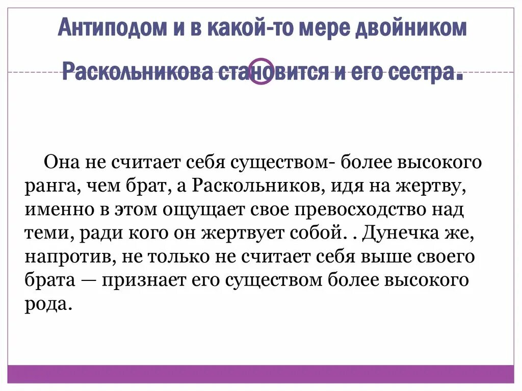 Кто является идейным двойником раскольникова. Двойники и антиподы раскольникова таблица. антиподы раскольникова. противоположности раскольникова. преступление и наказание двойники и антиподы.