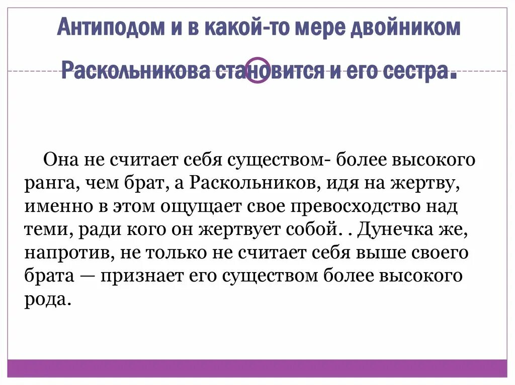 Антиподы Раскольникова. Двойники и антиподы Раскольникова в романе. Двойники и антиподы Раскольникова таблица. Двойники и антиподы Раскольникова в романе преступление и наказание.