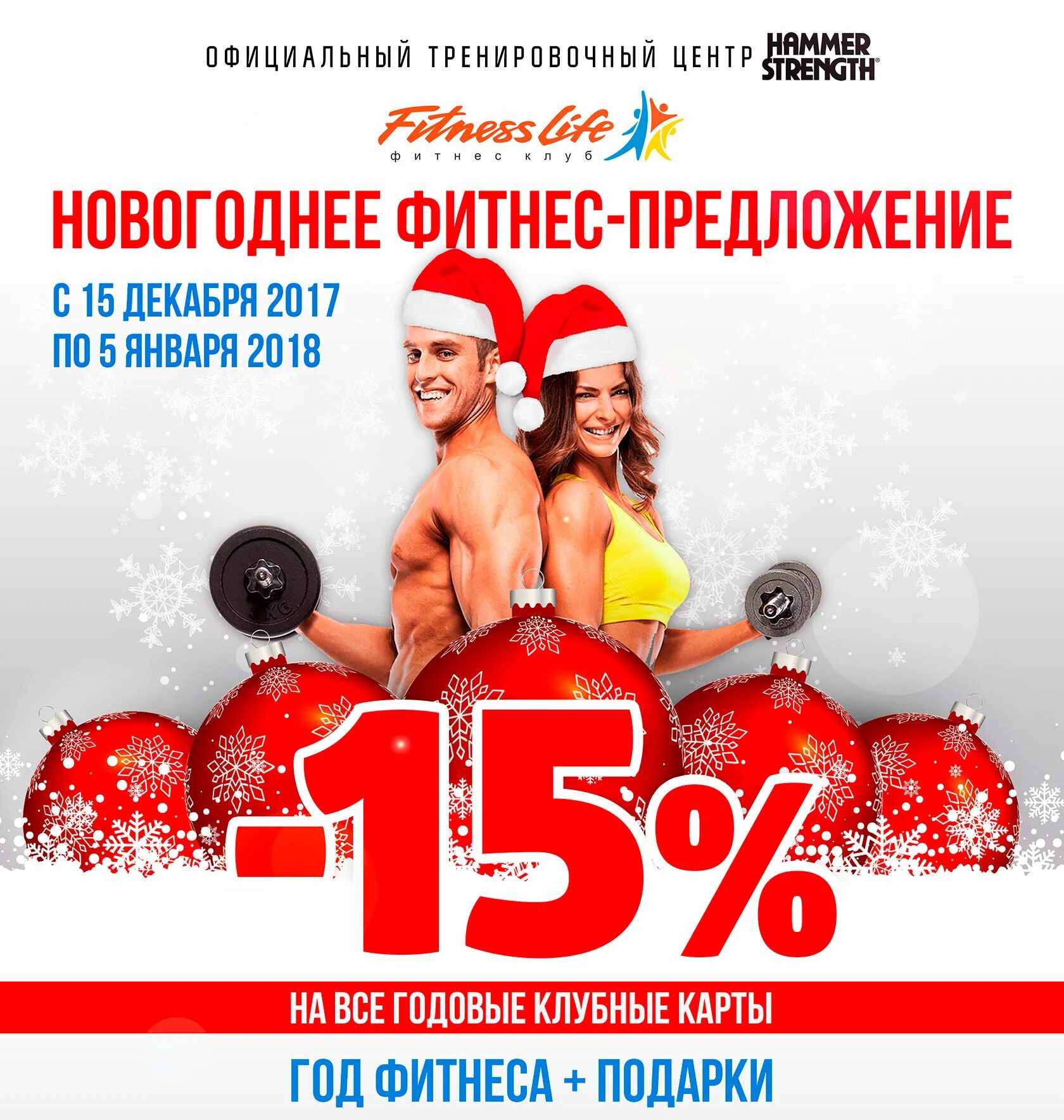 Фитнес снегурочка. Снегурочка в спортзале. Новогодняя реклама фитнес. Снегурочка спорт. Фитнес девушка новый год.