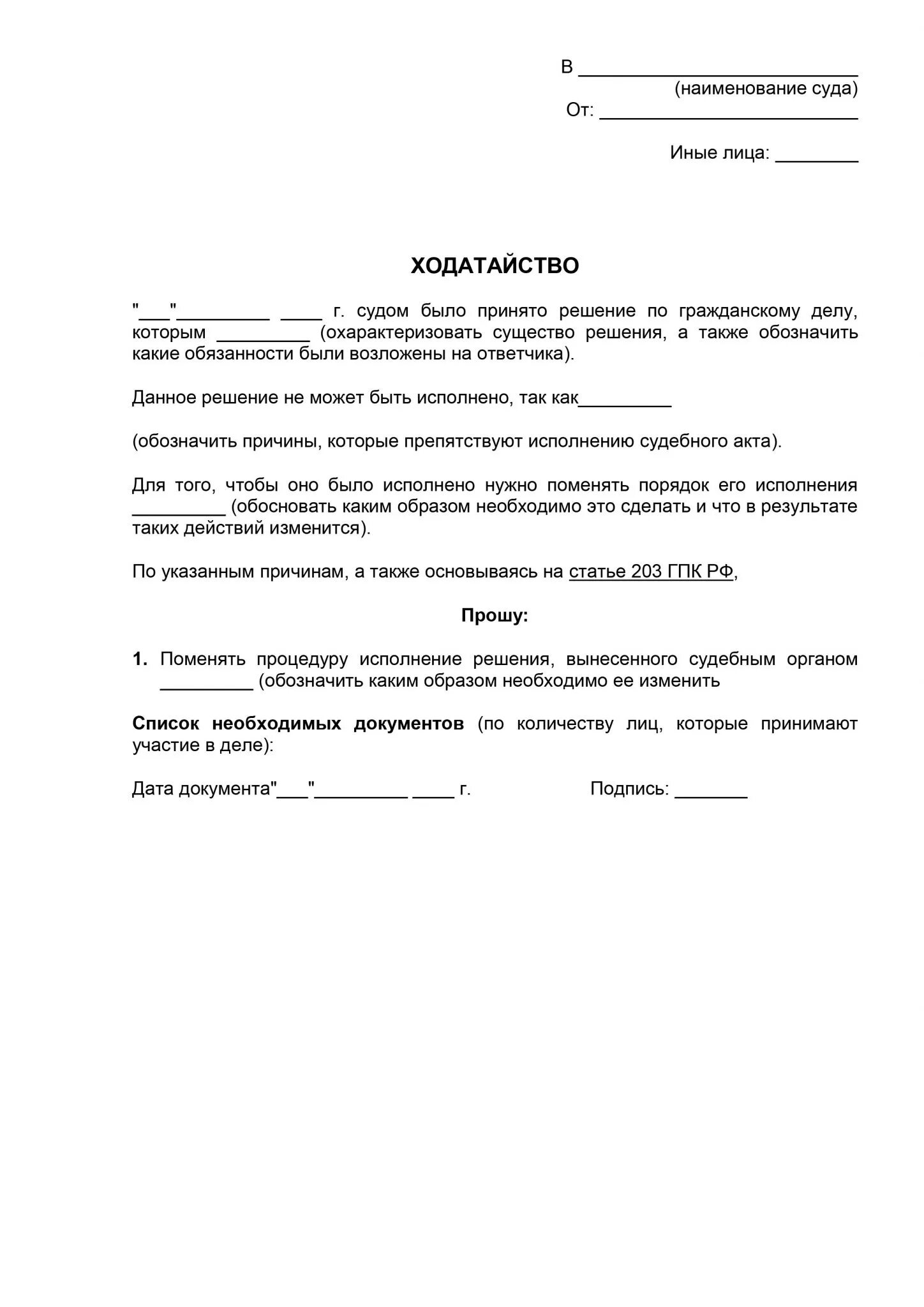 Ходатайство судье образец. Форма написания ходатайства в суд. Как написать ходатайство судье. Как писать ходатайство в суд пример. Форма написания ходатайства в суд образец.