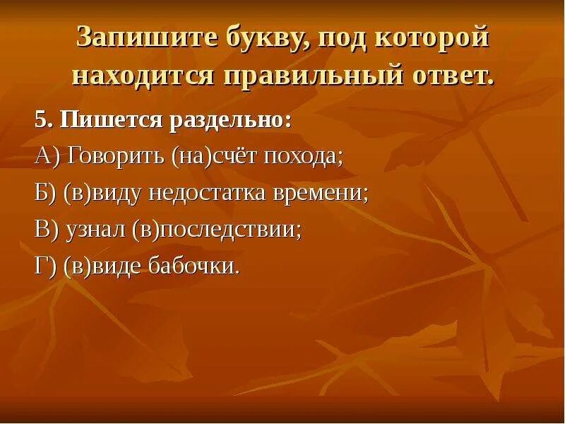 На счёт похода это. Находится или находиться как правильно. Слитное и раздельное написание производных предлогов. Говорить на счёт похода как пишется.