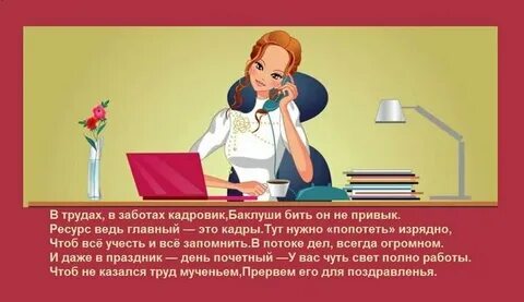 День кадровика открытка