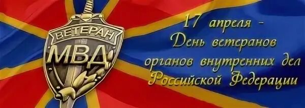 Поздравление ветеранов с днем службы
