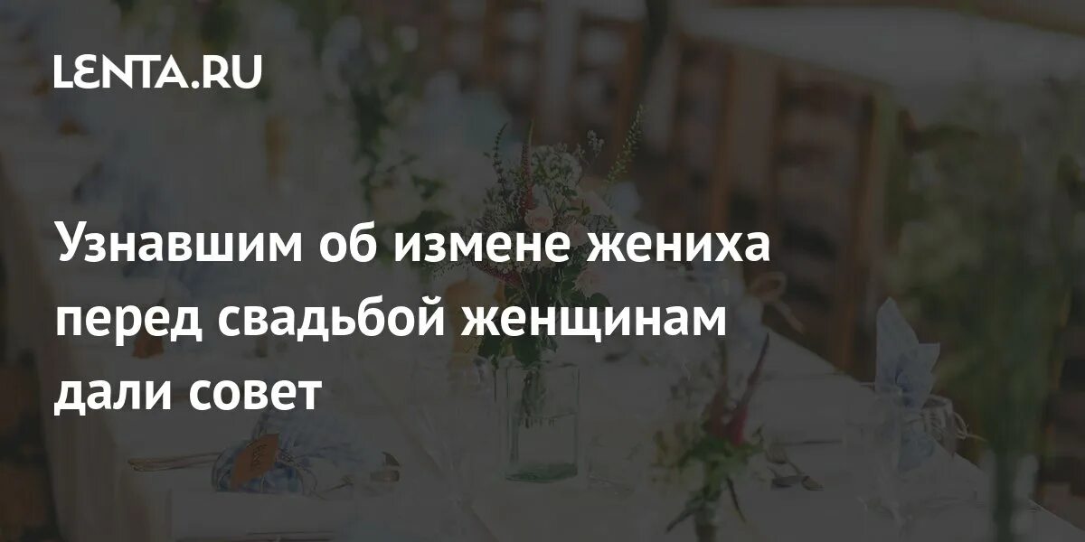 Измена жених сестры читать полностью