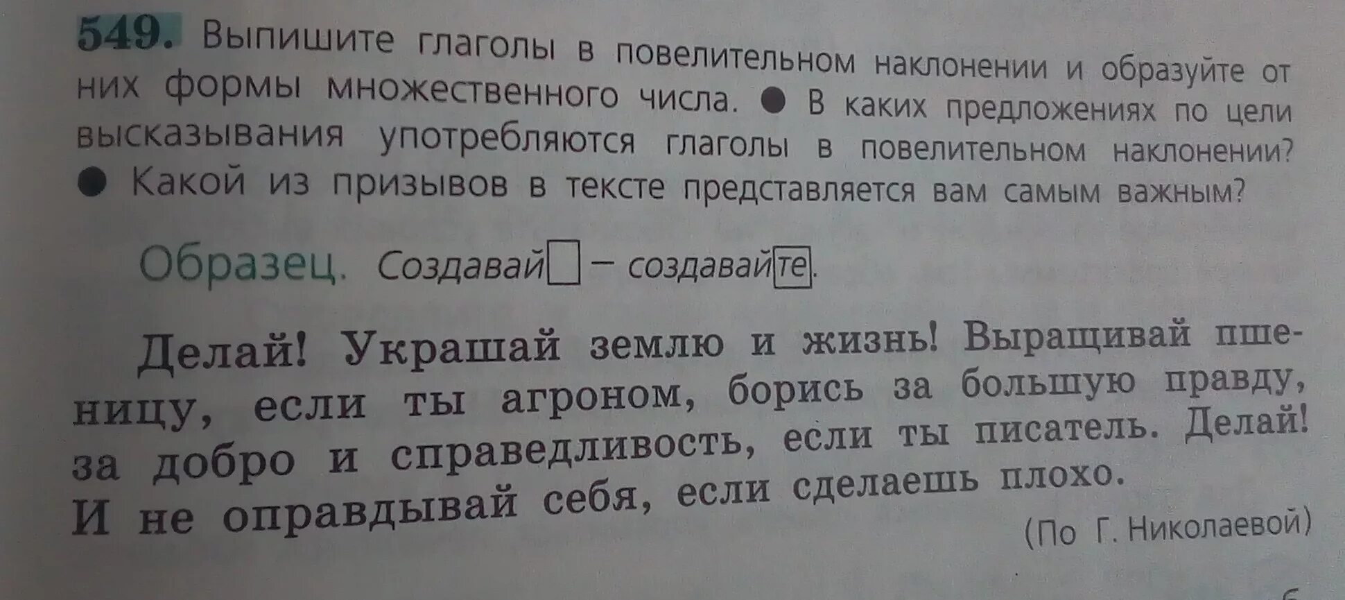 Выпиши глаголы в форме повелительного. Рецепт с глаголами в повелительном наклонении. Рецепт блюда с глаголами в повелительном наклонении. Выпишите глаголы в повелительном наклонении. Рецепт в повелительном наклонении.