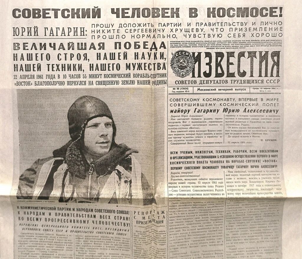 Почему именно гагарин полетел в космос. 1961 Полет Гагарина. 12 Апреля 1961 года. 12 Апреля 1961 года полет. Газета правда 12 апреля 1961 года.