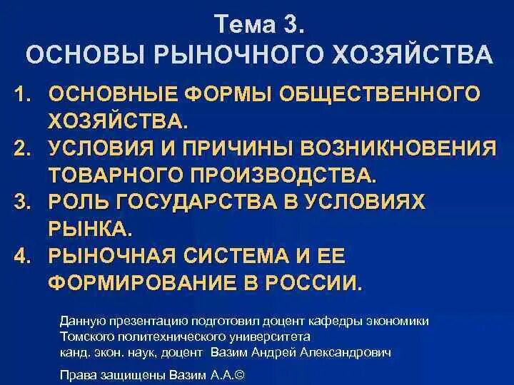 Основы рыночной. Основы рыночного хозяйства. В условиях рыночного хозяйства. Основы организации рыночного хозяйства. Основой рыночного хозяйства является.