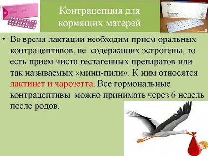Противозачаточные таблетки после грудного вскармливания