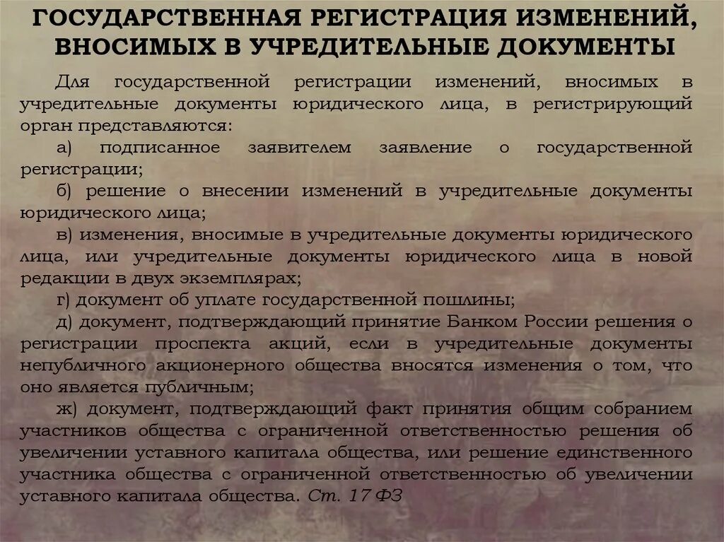 Документ изменения в учредительный документ юр.лица. Изменения в учредительные документы. Изменения в учредительный документ юридического лица.