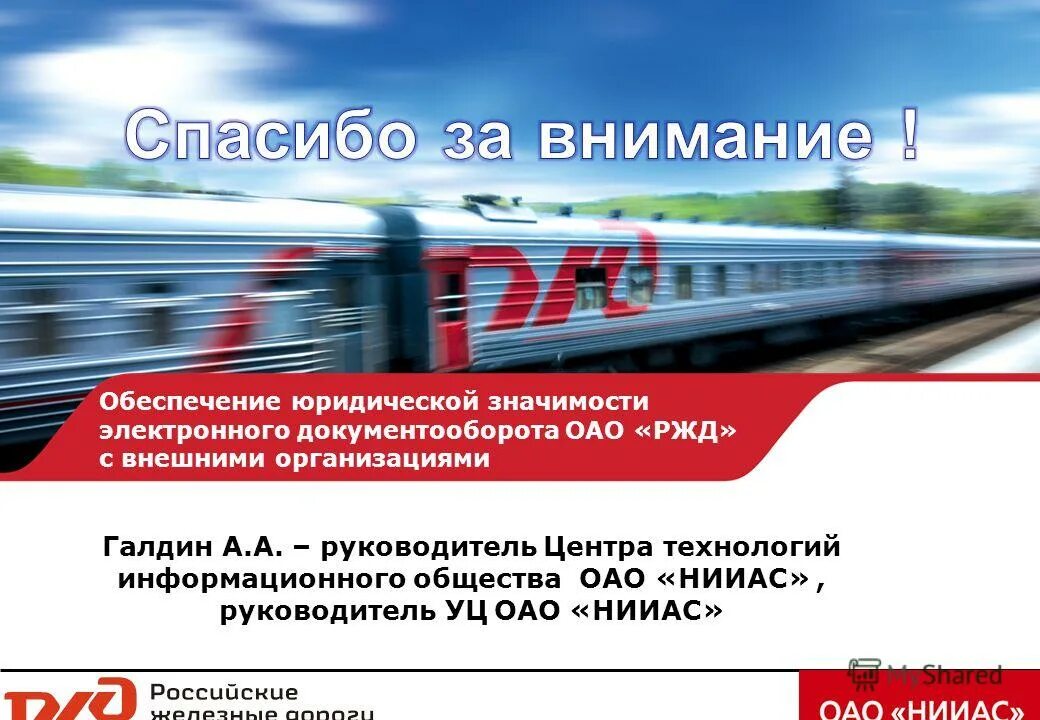 основные показатели российских жд. образование оао ржд. ржд презентация. образование оао ржд. особенности оао ржд.