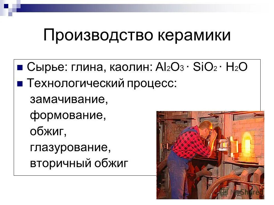 сырье для производства керамики. пластичные материалы для керамики. сырье керамического производства. сырье керамического производства. сырье керамического производства.