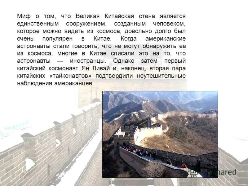 Великая китайская стена история 5 класс кратко. Великая китайская стена история 5 класс кратко