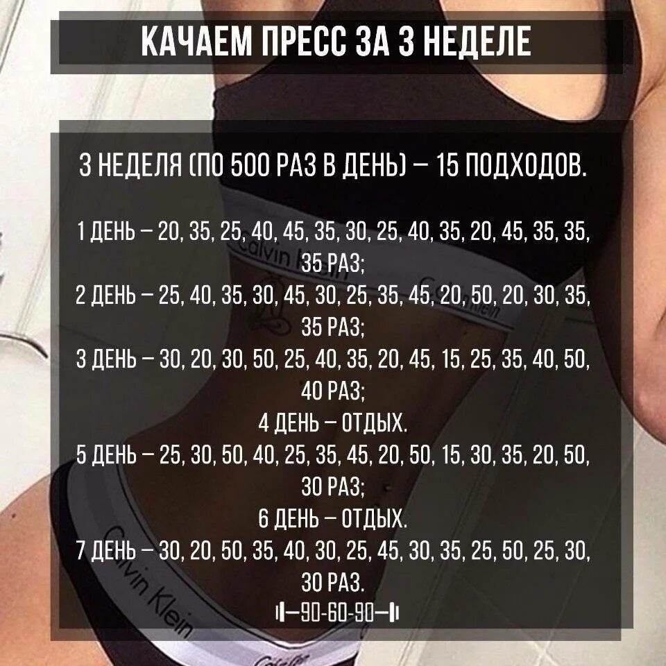 Сколько время нужно накачать. Программа пресса. План качания пресса. Тренировка на пресс за месяц. График качания пресса.