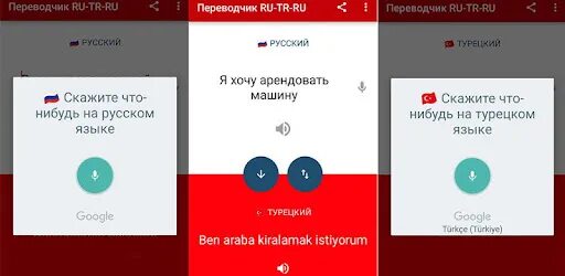 Русско турецкий переводчик