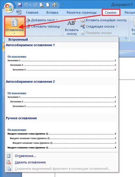 Автособираемое содержание в ворде. Автособираемое оглавление в Word. Автособираемое оглавление в Ворде на телефоне. Автособираемое оглавление в POWERPOINT. Кристаллы сахараавтособираемое оглавление.