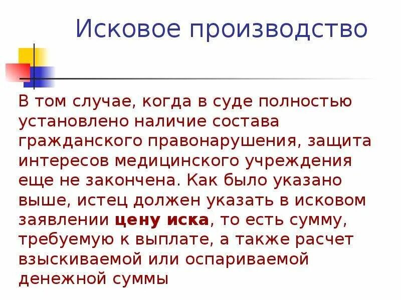 Исковое производство. Исковое производство пример. Исковое производство это кратко. Исковое производство особенности. Общие правила искового производства