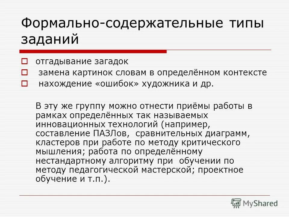 Содержательная методология. Теория формальных доказательств при петре 1. Формальная и содержательная. Теория формальной оценки доказательств. Формально содержательный.