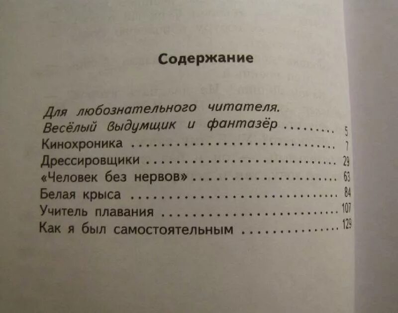 Книга как я был самостоятельным. Как я был самостоятельным сколько страниц. Сотник как я был самостоятельным сколько страниц. Сотник как я был самостоятельным сколько страниц в рассказе. Читательский дневник сотник как я был самостоятельным