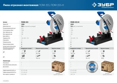 Пом 355 зубр