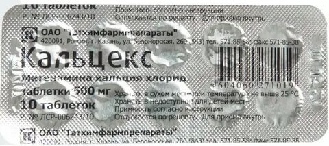 Кальцекс таблетки инструкция отзывы