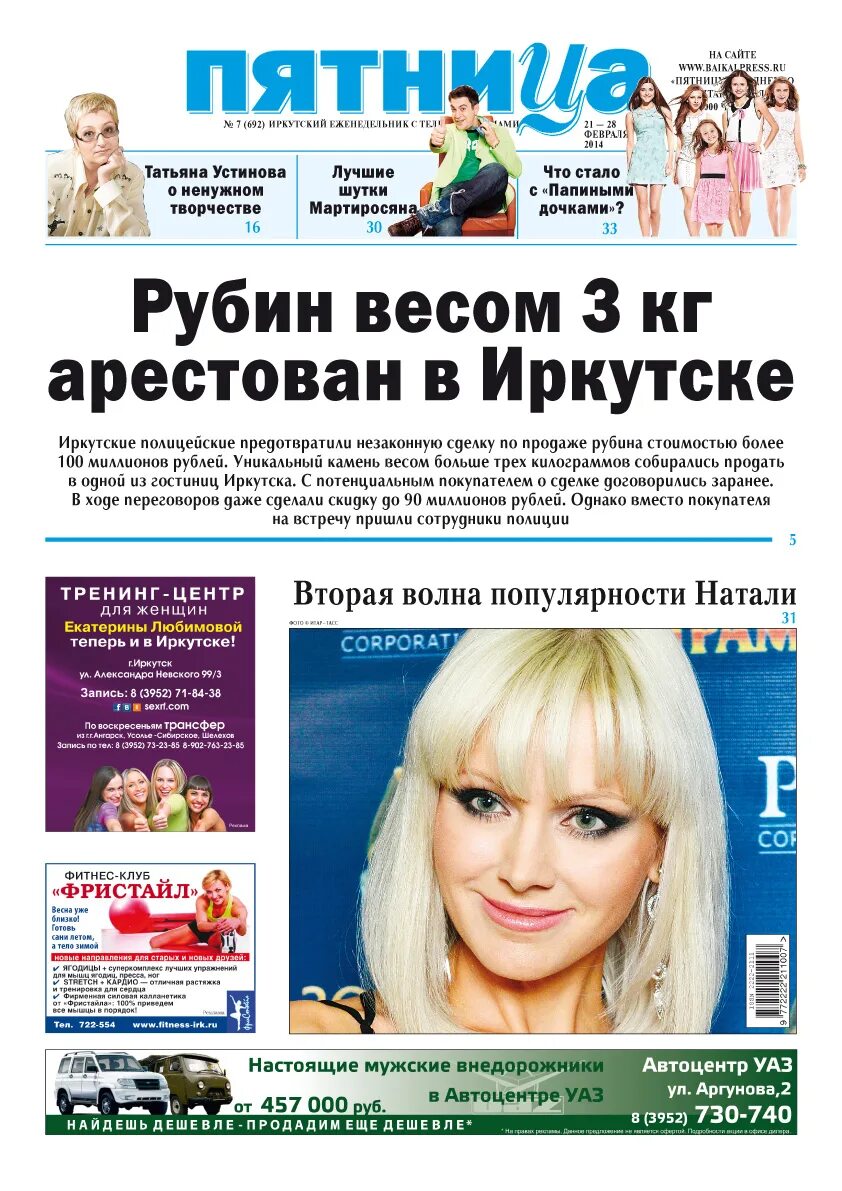 тв пятница иркутск. утро пятницы ведущие лера дергилева. тв пятница иркутск. логотип канала пятница. пятница! (телеканал).