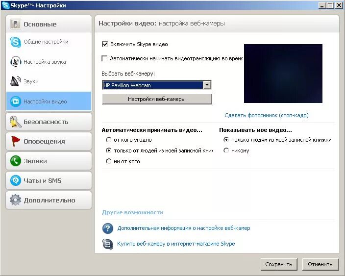 Как подключить камеру в скайпе на ноутбуке. Настройки камеры. Настройка веб камеры. Как настроить веб камеру на компьютере. Доступ к камере на ноутбуке