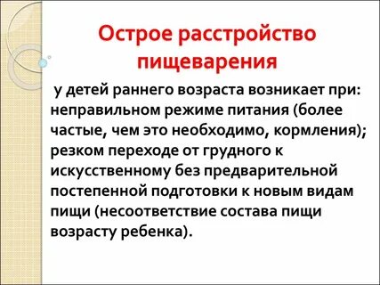 Острые расстройства