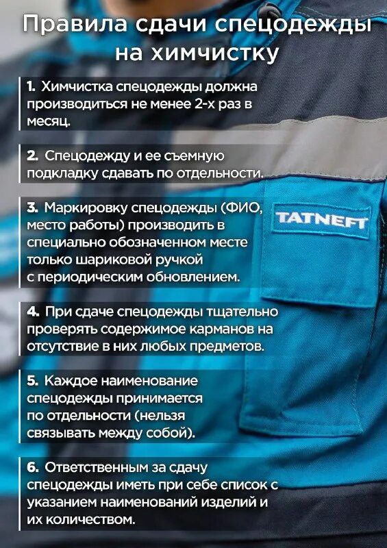 Нужно ли сдавать спецодежду. Нужно ли сдавать спецодежду