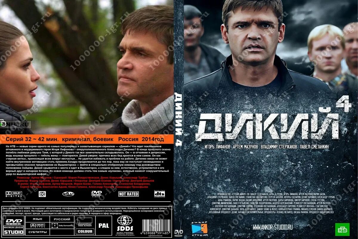 программа дикий на сегодня