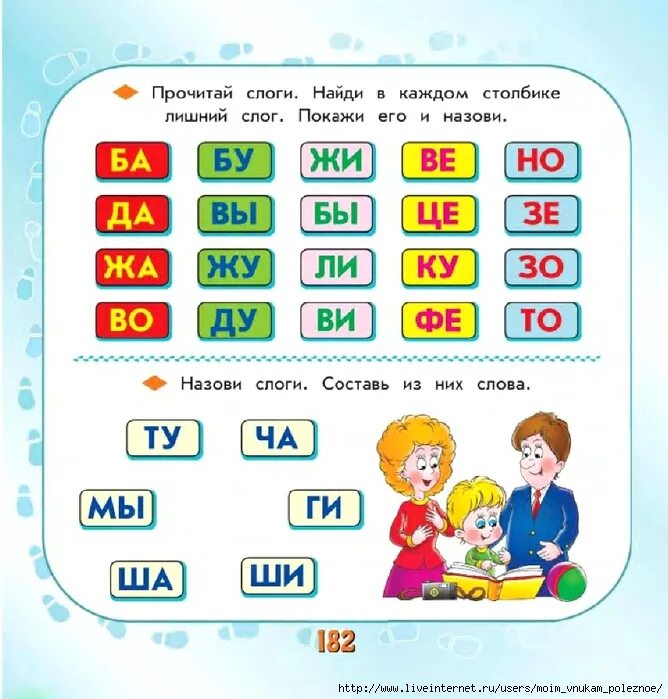 Слоги для подготовки к школе. Подготовка к школе задания чтение. Чтение слогов подготовка к школе. Обучаем чтению дошкольников. Научился читать в 3 года