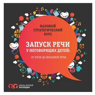 Запуск речи для малышей 1