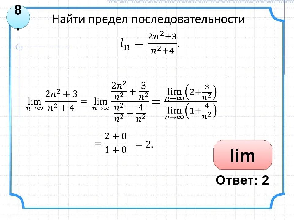 Lim 5 n. Как найти предел последовательности. Как вычислить предел последовательности. Вычисление пределов последовательностей. Нахождение предела последовательности.